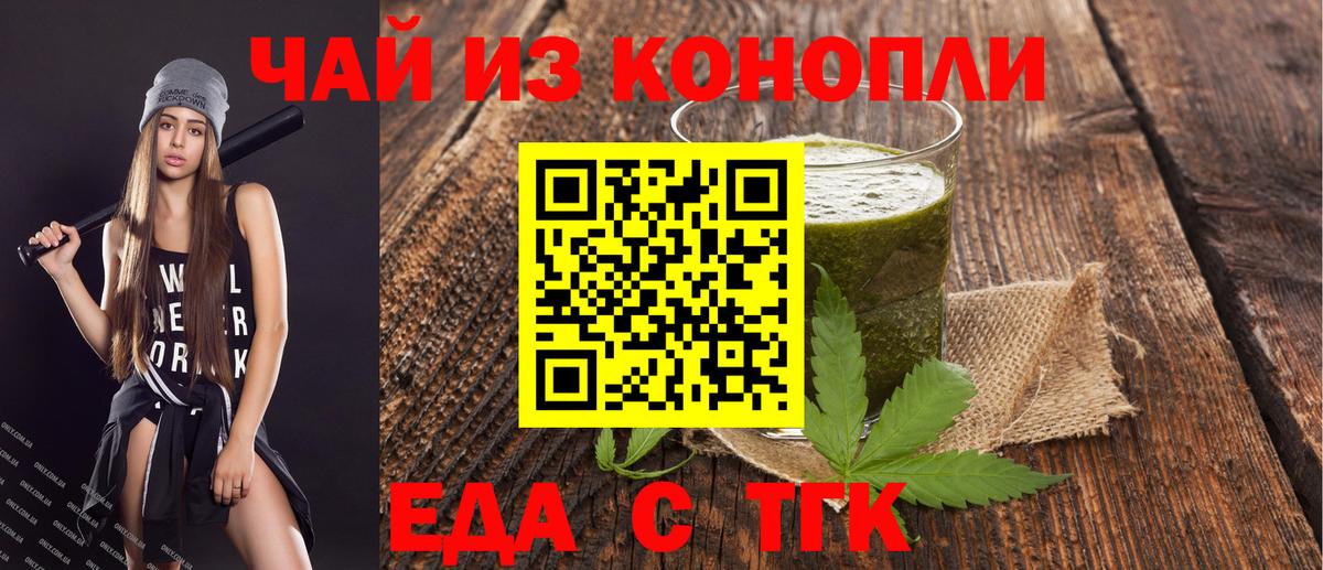 Петропавловск-Камчатский  Печенье с ТГК марихуана  Вход с VPN 