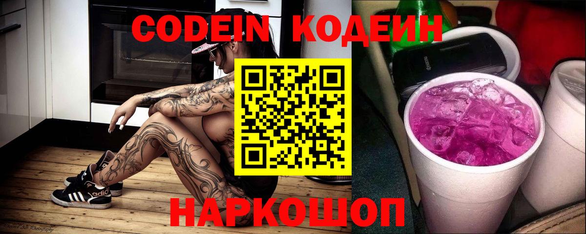 даркнет сайт  Вход с VPN  Петропавловск-Камчатский  Кодеин Purple Drank  Кодеиновый сироп Lean Purple Drank 