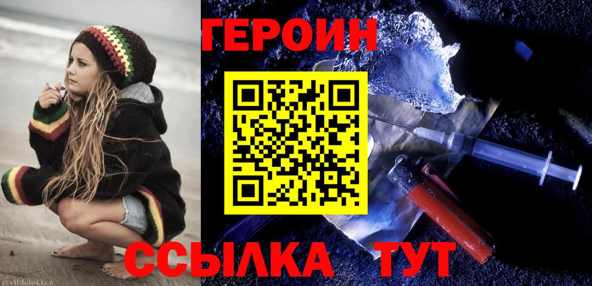 ГЕРОИН белый  Вход с VPN  Петропавловск-Камчатский 