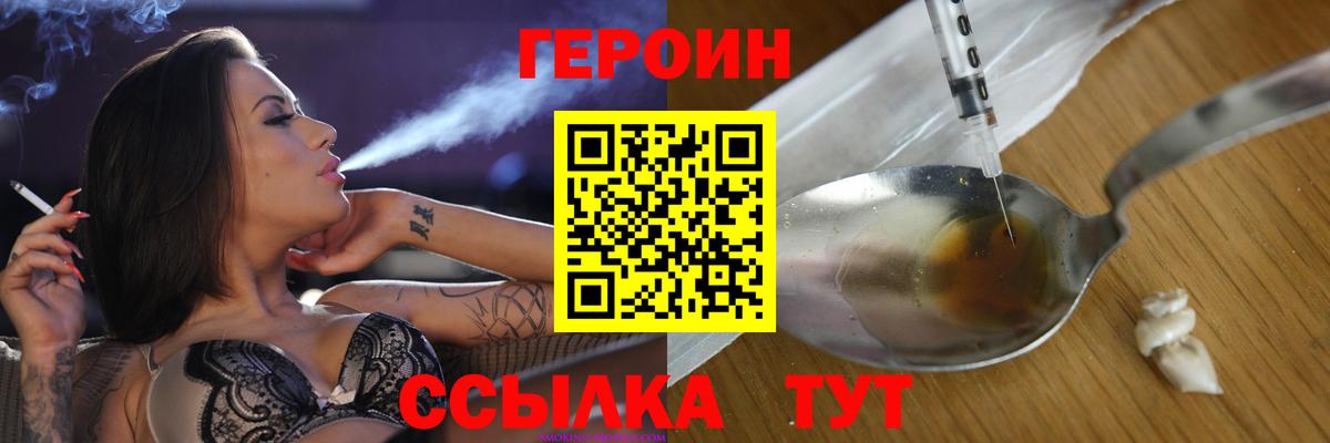 ГЕРОИН Heroin Петропавловск-Камчатский