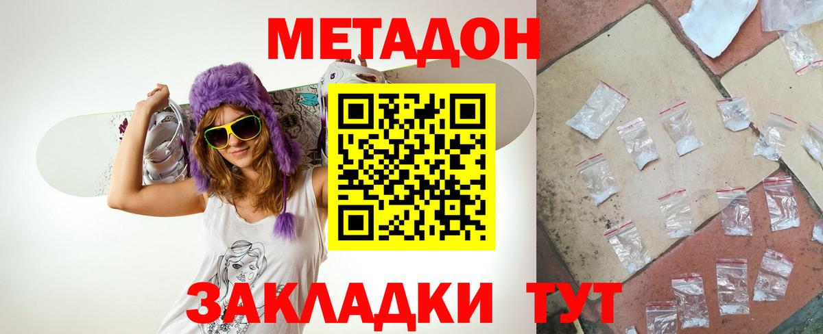 Метадон мёд  hydra зеркало  МЕТАДОН methadone  Петропавловск-Камчатский  Вход с VPN 